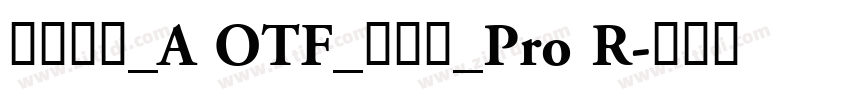 日语字库_A OTF_新丸ゴ_Pro R字体转换